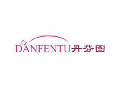 丹芬图