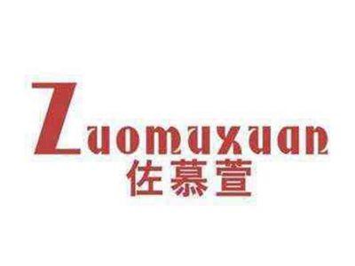 佐慕萱