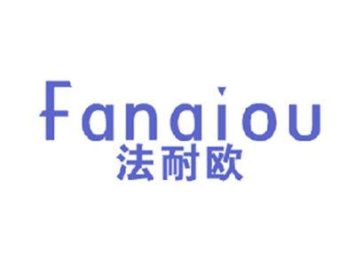 法耐欧