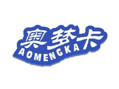 奥梦卡