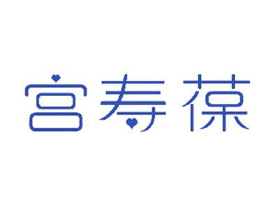 宫寿葆