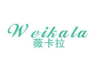 薇卡拉