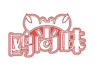 鸥尚味