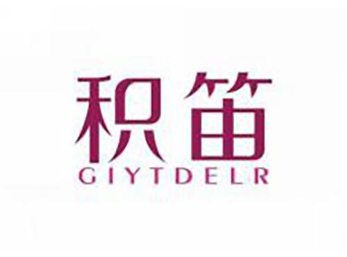 积笛giytdelr