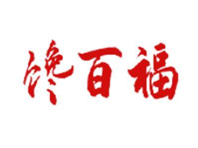 馋百福