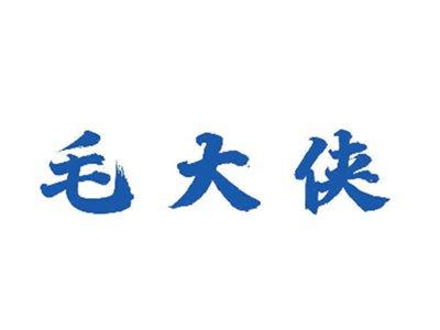 毛大侠