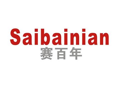 赛百年