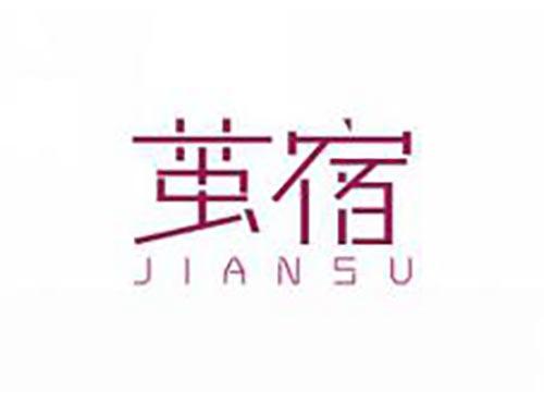 茧宿