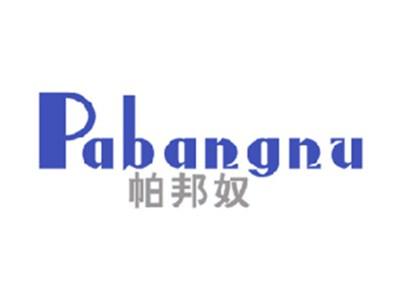 帕邦奴