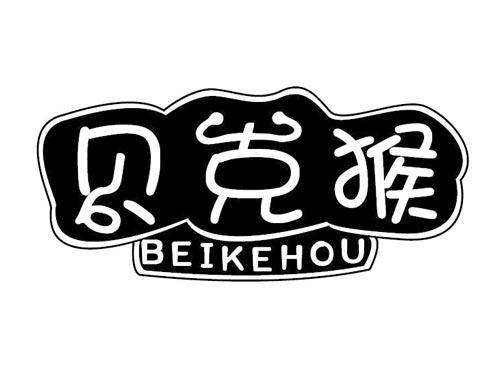 贝克猴