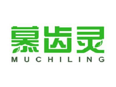 慕齿灵