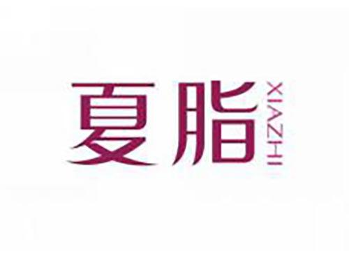 夏脂