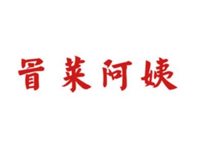 冒菜阿姨