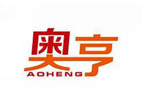 奥亨