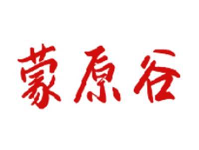蒙原谷