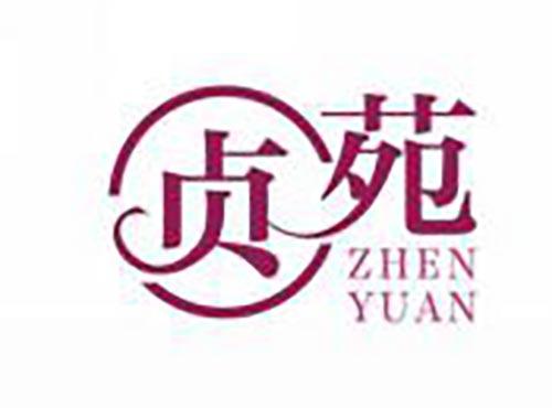 贞苑