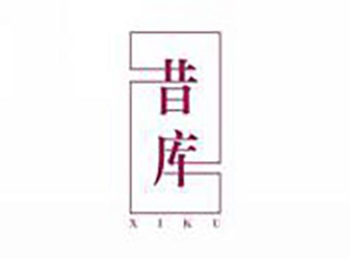 昔库