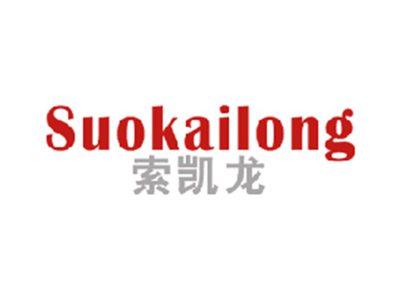 索凯龙