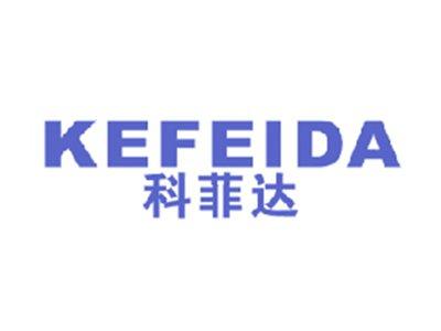 科菲达