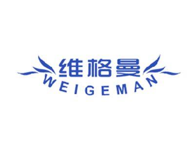 维格曼