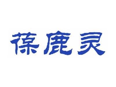 葆鹿灵