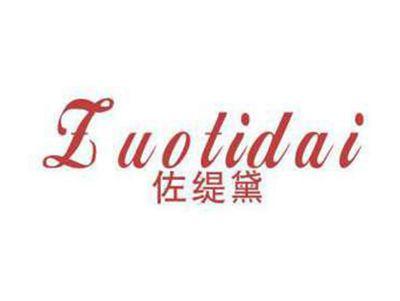 佐缇黛