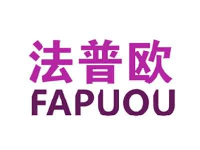 法普欧