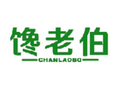 馋老伯