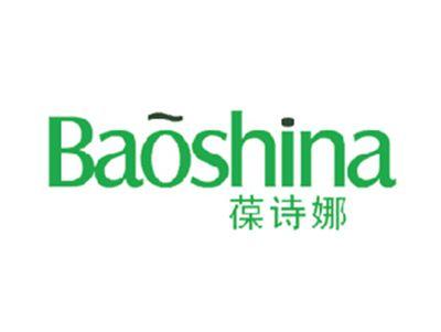 葆诗娜