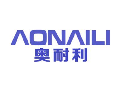 奥耐利