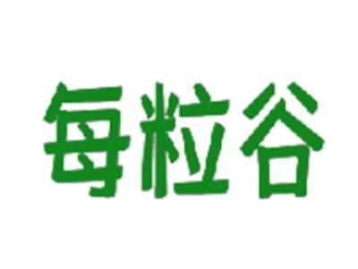 每粒谷