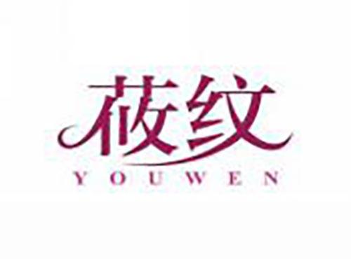 莜纹