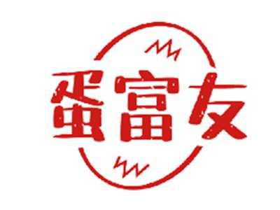蛋富友
