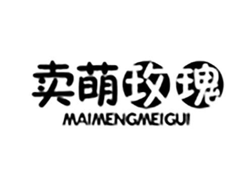 卖萌玫瑰