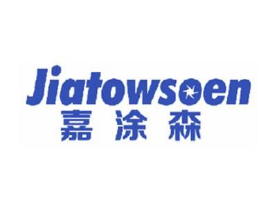 嘉涂森JIATOWSOEN