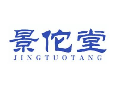 景佗堂