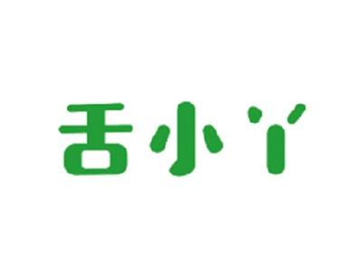 舌小丫