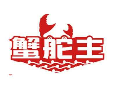 蟹舵主