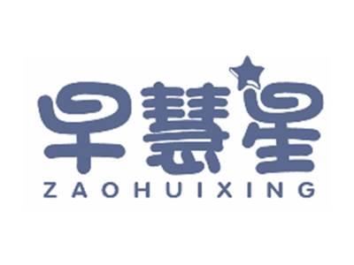 早慧星
