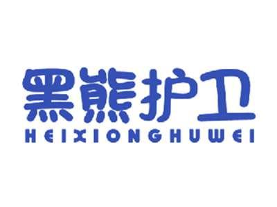黑熊护卫