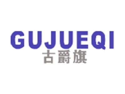 古爵旗