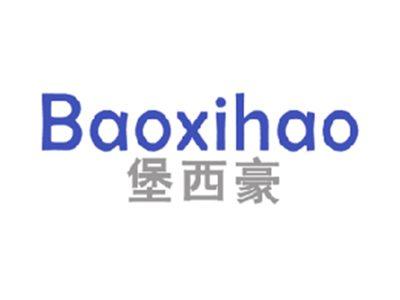 堡西豪