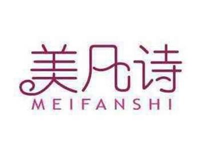 美凡诗