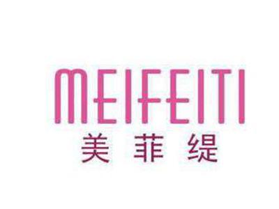 美菲缇