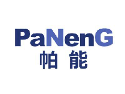 帕能