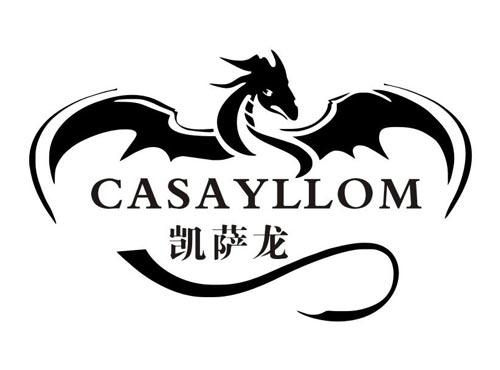 凯萨龙 CASAYLLOM