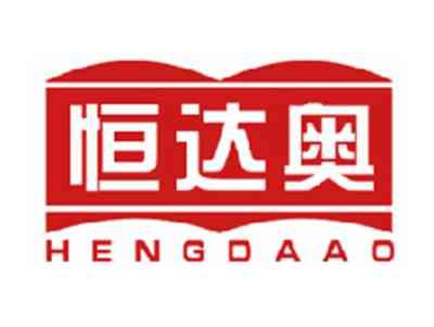 恒达奥