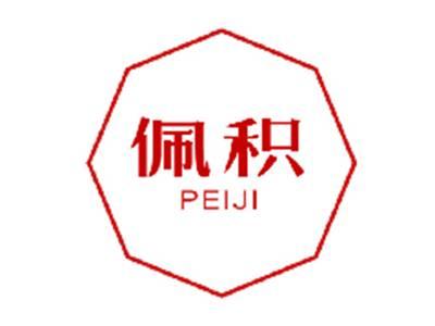 佩积