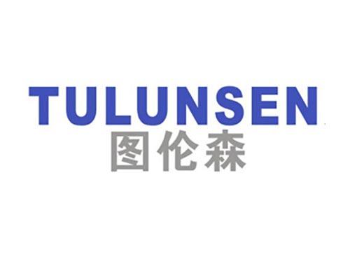 图伦森