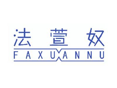 法萱奴
